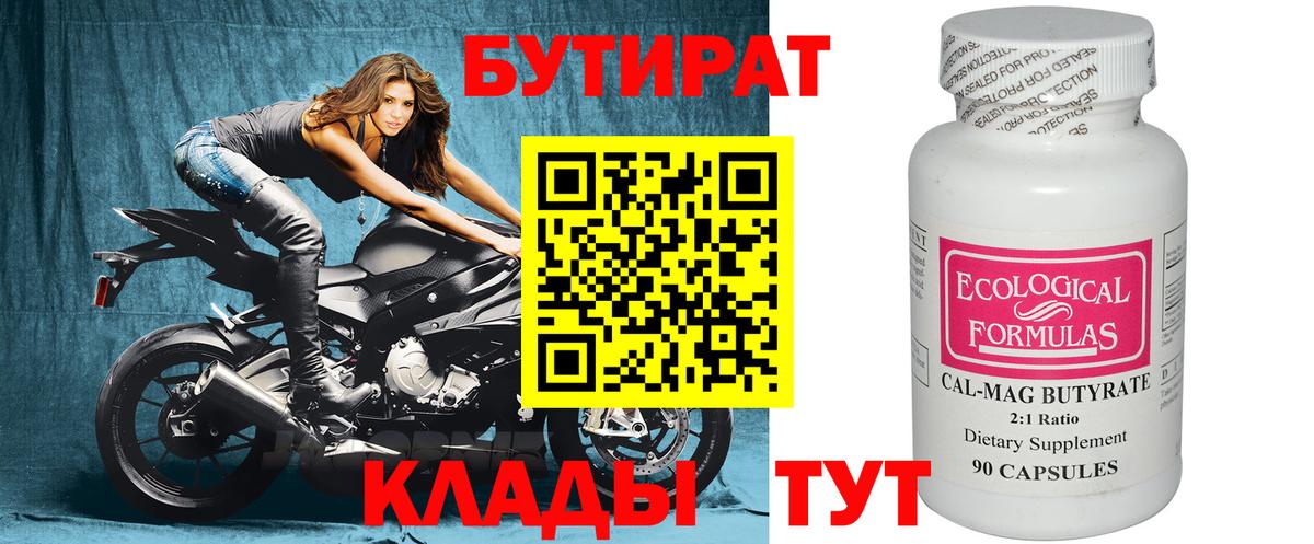 Бутират  Вход с VPN  Луга  Бутират оксана 