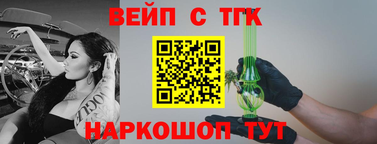 ТГК жижа  ТГК THC oil  Вход с VPN  Луга 